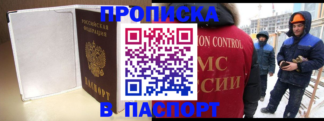 временная регистрация в Истре