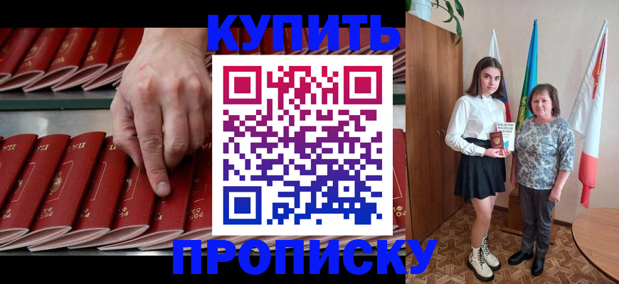 прописка регистрация в Истре